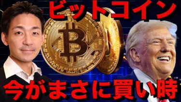 ビットコインは今が絶好のタイミング。衝撃の事件が起きた。
