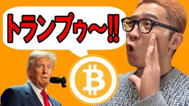 トランプ大統領の発言により仮想通貨市場が急騰！！【 仮想通貨チャート分析】 #ビットコイン #仮想通貨 #暗号資産 #テクニカル分析