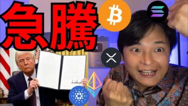 トランプ発表で仮想通貨ビットコイン急騰、バブル再開？