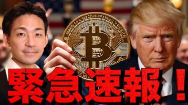 【緊急】ビットコイン準備金は期待外れ？見逃された一文。