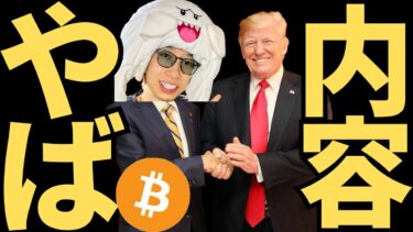 仮想通貨投資！暗号資産サミットの内容がヤバかったねｗ