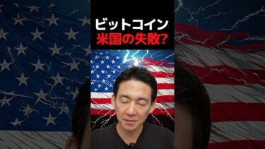 ビットコイン売りは厳禁⁉︎#仮想通貨 #暗号資産 #投資