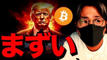 まずい状況。仮想通貨、ビットコインの低迷はまだ続く？？