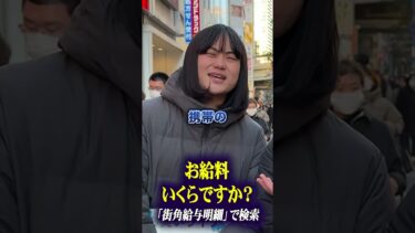 大手事務所のお笑い芸人　気になる貯金額は？ #年収 #給料 #インタビュー #貯金額 #お笑い芸人 #吉本興業