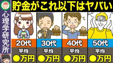 貯金できたら超優秀！日本の平均貯金額がヤバすぎる