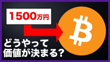 【なぜ価値がある？】暗号資産は実体がないのに価格がつく理由をわかりやすく解説！