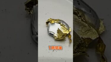 金箔を水銀に溶かすと何色？