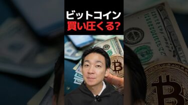 ビットコイン、ガチホすべき理由  #仮想通貨 #暗号資産 #投資