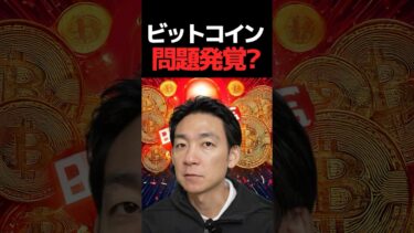 ビットコイン大復活なるか⁉︎#暗号資産 #仮想通貨 #投資