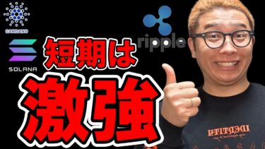 【 仮想通貨チャート分析】 #ビットコイン #仮想通貨 #暗号資産 #テクニカル分析