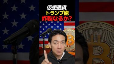 ビットコイン急騰期待⁉︎#暗号資産 #仮想通貨 #投資
