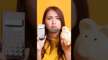 貯金 vs 投資  将来の勝者はどっち？#お金 ＃資産形成　＃投資