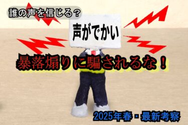 【SNS煽りに踊らされるな】“暴落＝買い場”は本当か？見極めるために今知っておくべきこと（2025年春）